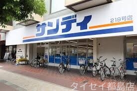 スーパー　サンディ鶴見緑店（スーパー）まで156m