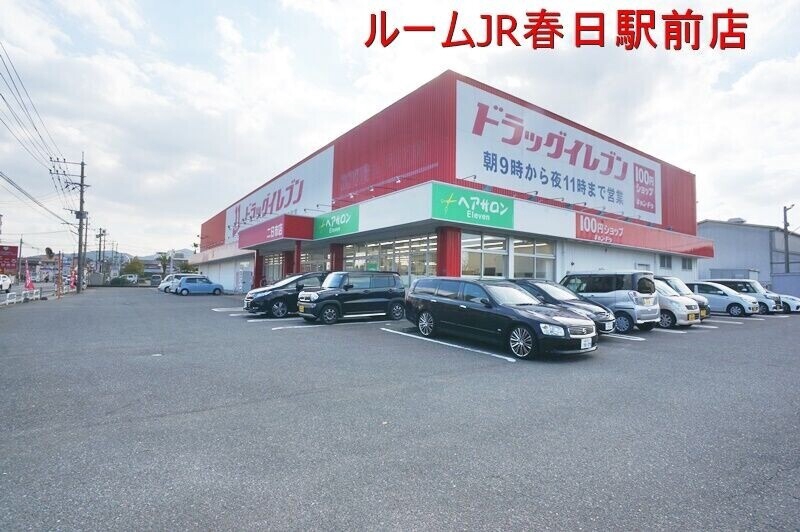 ドラックストア　ドラッグイレブン二日市店（ドラッグストア）まで1555m