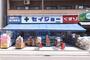 ドラックストア　くすりセイジョー稲田堤店（ドラッグストア）まで588m
