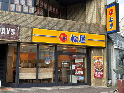 飲食店　松屋　東大和駅前店（飲食店）まで779m
