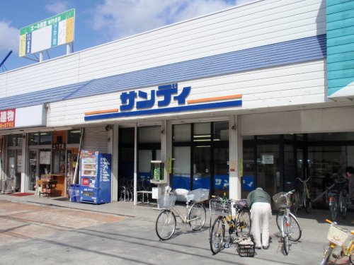 スーパー　サンディ香芝店（スーパー）まで298m