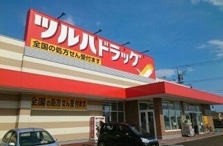 ドラックストア　ツルハドラッグ石巻あゆみ野店（ドラッグストア）まで600m