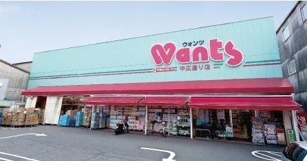 ドラックストア　ウォンツ（ドラッグストア）まで550m