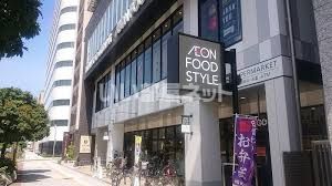 スーパー　イオンフードスタイル 四ツ橋店（スーパー）まで526m