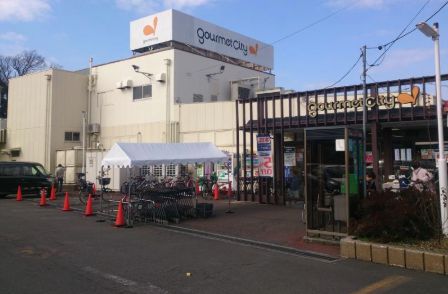 スーパー　グルメシティ 三鷹中原店（スーパー）まで456m