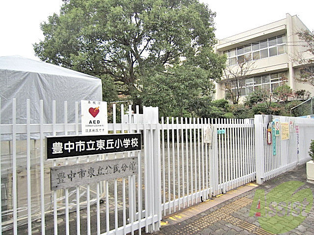 小学校　東丘小学校（小学校）まで769m