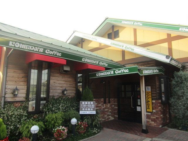 飲食店　コメダ（飲食店）まで850m