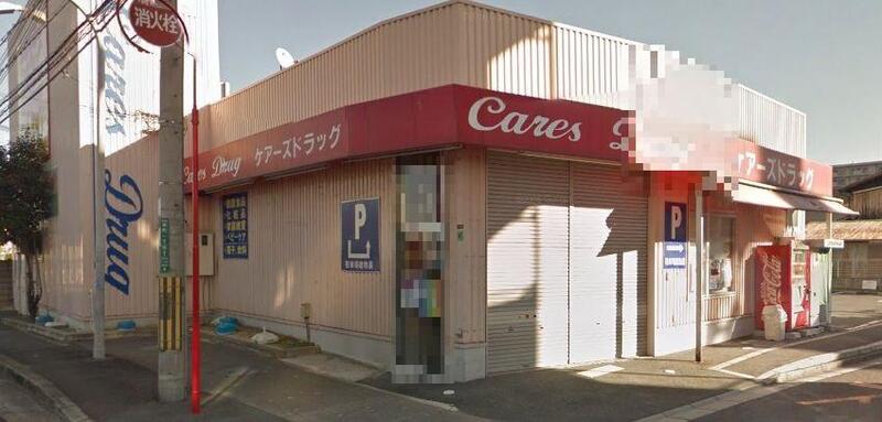 ドラックストア　ケアーズドラッグ柳川店（ドラッグストア）まで180m