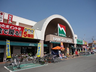 スーパー　ナンコクスーパー高須店（スーパー）まで452m