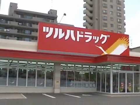 【札幌市豊平区平岸二条のアパートのドラックストア】