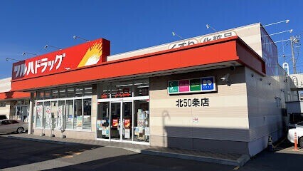 【東区北47条東2丁目貸家のドラックストア】