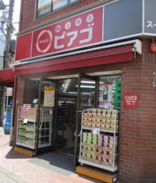 スーパー　miniピアゴ池袋2丁目店（スーパー）まで804m