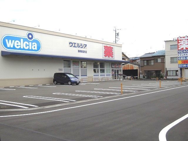 ドラックストア　ウエルシア静岡新富店（ドラッグストア）まで450m