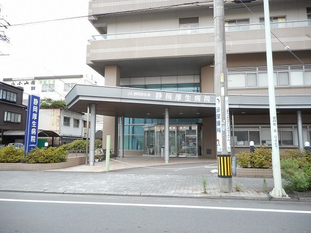 病院　静岡厚生病院（病院）まで850m