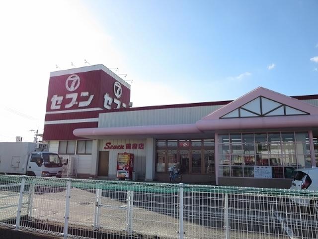 スーパー　（株）セブン（マーケット）国府店（スーパー）まで1650m