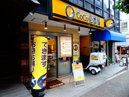 飲食店　CoCo壱番屋　世田谷区三軒茶屋店（飲食店）まで573m
