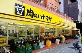 スーパー　肉のハナマサ 平井駅前店（スーパー）まで349m