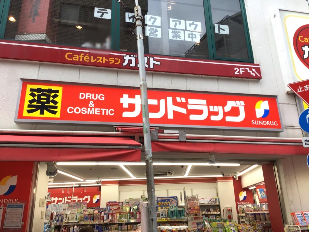 ドラックストア　サンドラッグ 平井店（ドラッグストア）まで386m