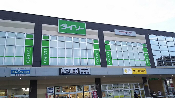 ショッピングセンター　【ザ・ダイソー　アクロス到津店】（ショッピングセンター）まで645m