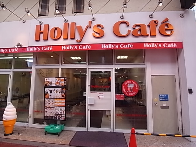 飲食店　ホリーズカフェ（飲食店）まで572m