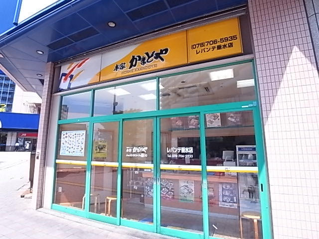 飲食店　かまどや　レバンテ垂水店（飲食店）まで496m