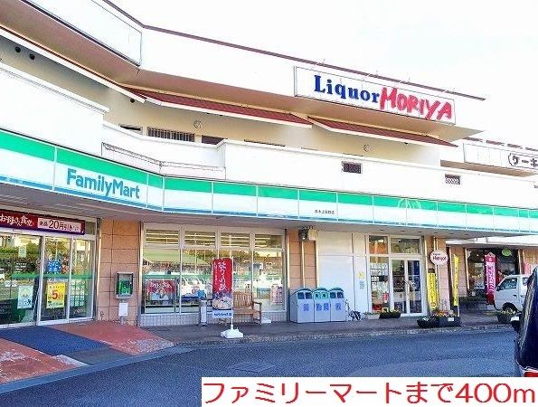 コンビニ　ファミリーマート（コンビニ）まで400m
