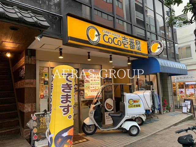 飲食店　CoCo壱番屋 世田谷区三軒茶屋店（飲食店）まで428m