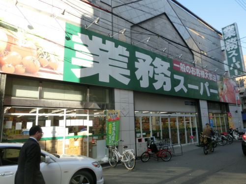 スーパー　業務スーパー・松屋町筋本町橋店（スーパー）まで589m