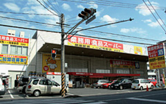 スーパー　業務用食品スーパー宇品店（スーパー）まで634m