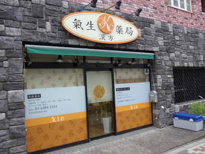 ドラックストア　氣生薬局（ドラッグストア）まで245m