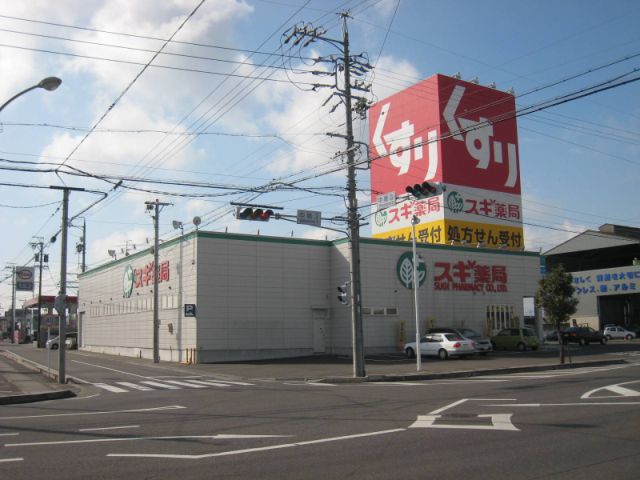 ドラックストア　スギ薬局（ドラッグストア）まで520m