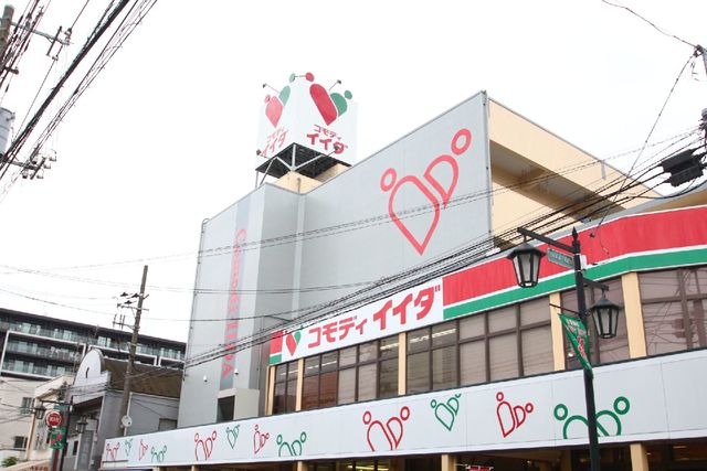 スーパー　コモディイイダ蕨店（スーパー）まで458m
