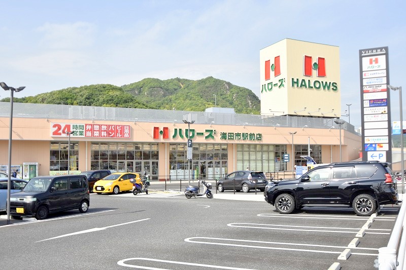 スーパー　ハローズ海田市駅前店（スーパー）まで574m