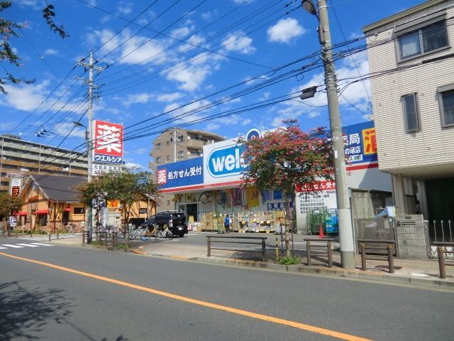 ドラックストア　ウエルシア薬局（ドラッグストア）まで1700m