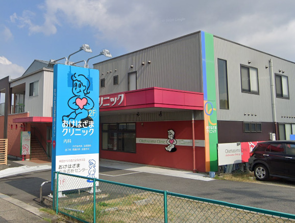 病院　おけはざまクリニック（病院）まで1189m