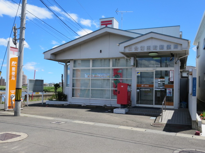 郵便局　仙台福田町郵便局（郵便局）まで1290m