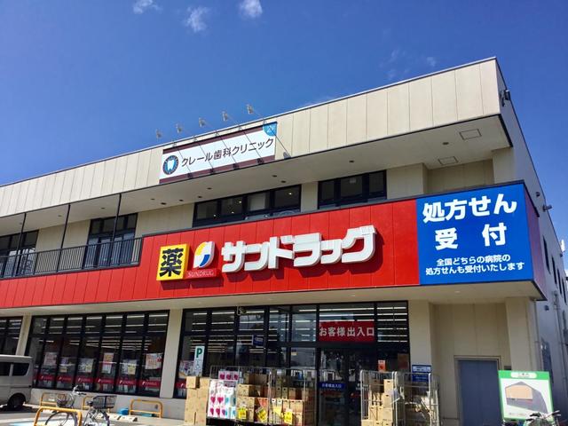 ドラックストア　サンドラッグ三鷹牟礼店（ドラッグストア）まで372m
