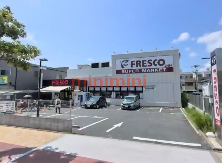 スーパー　フレスコ豊里店（スーパー）まで555m