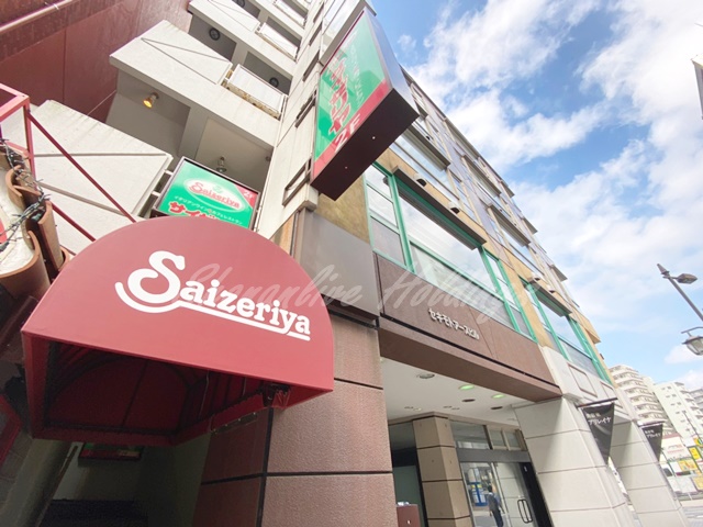 飲食店　サイゼリヤ 横須賀さいか屋前店（飲食店）まで210m