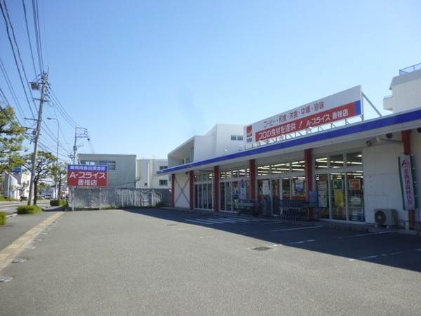 スーパー　A-プライス香椎店（スーパー）まで942m