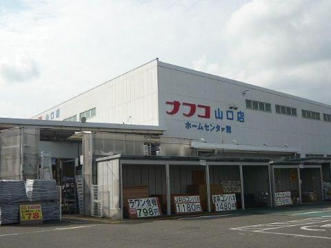 その他　ホームプラザナフコ山口店（その他）まで1165m
