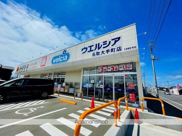 ドラックストア　ウェルシア名取大手町店（ドラッグストア）まで300m