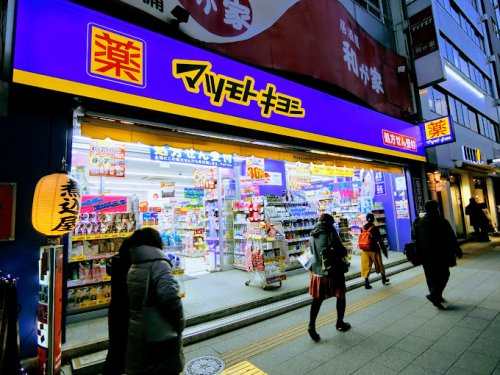 ドラックストア　マツモトキヨシ 岩本町駅前店（ドラッグストア）まで654m