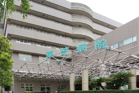 病院　東芝病院（病院）まで550m