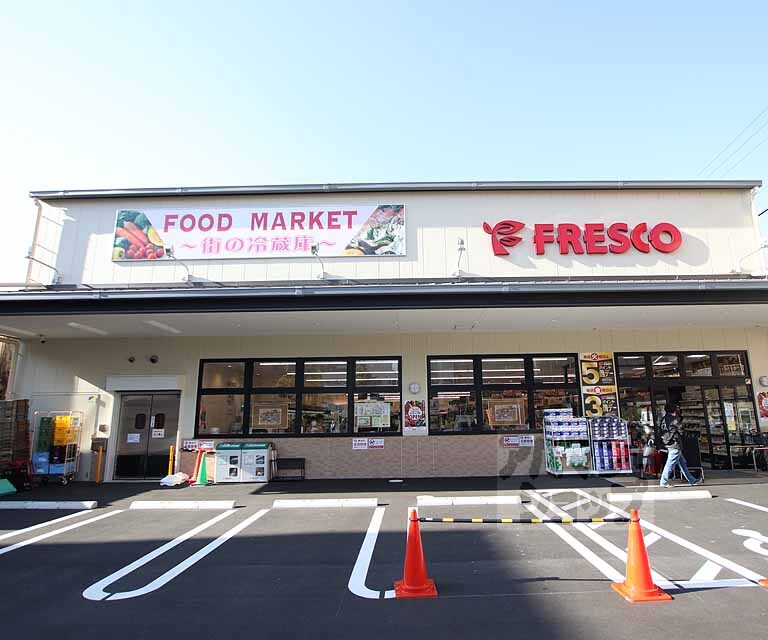 スーパー　フレスコ五条壬生川（スーパー）まで450m