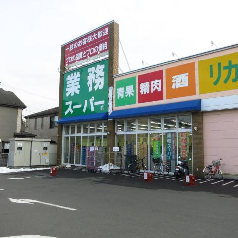 スーパー　業務スーパーリカーキング城山店（スーパー）まで2319m
