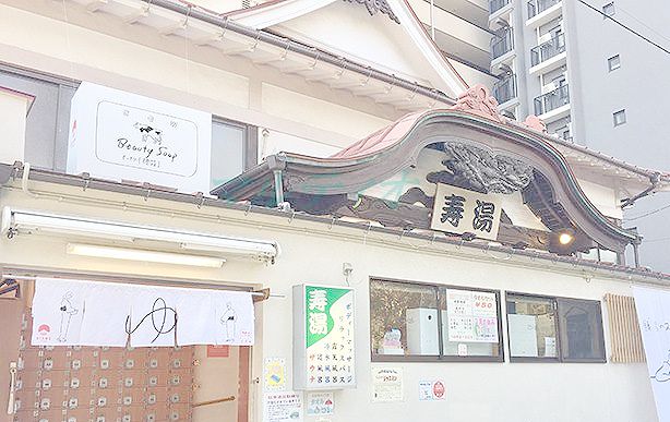 その他　寿湯（その他）まで683m