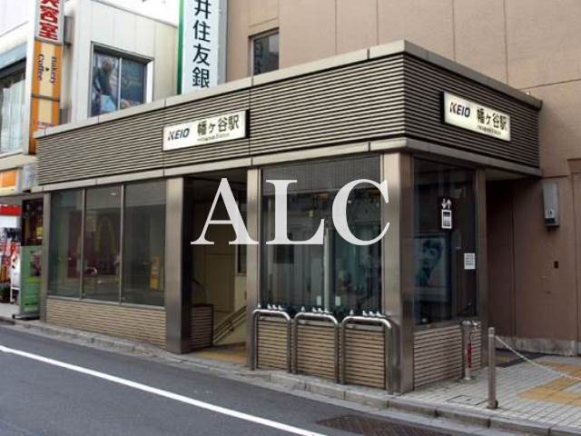 その他　幡ヶ谷駅（その他）まで936m