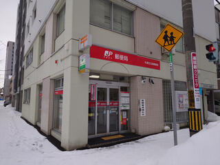 郵便局　札幌桑園駅前郵便局（郵便局）まで333m