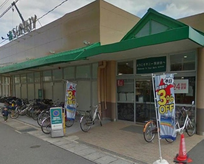 スーパー　サニー別府店（スーパー）まで152m